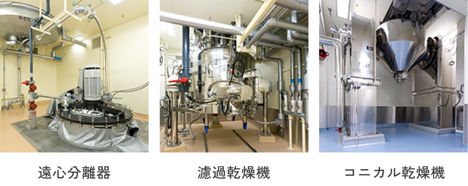 遠心分離機 濾過乾燥機 コニカル乾燥機